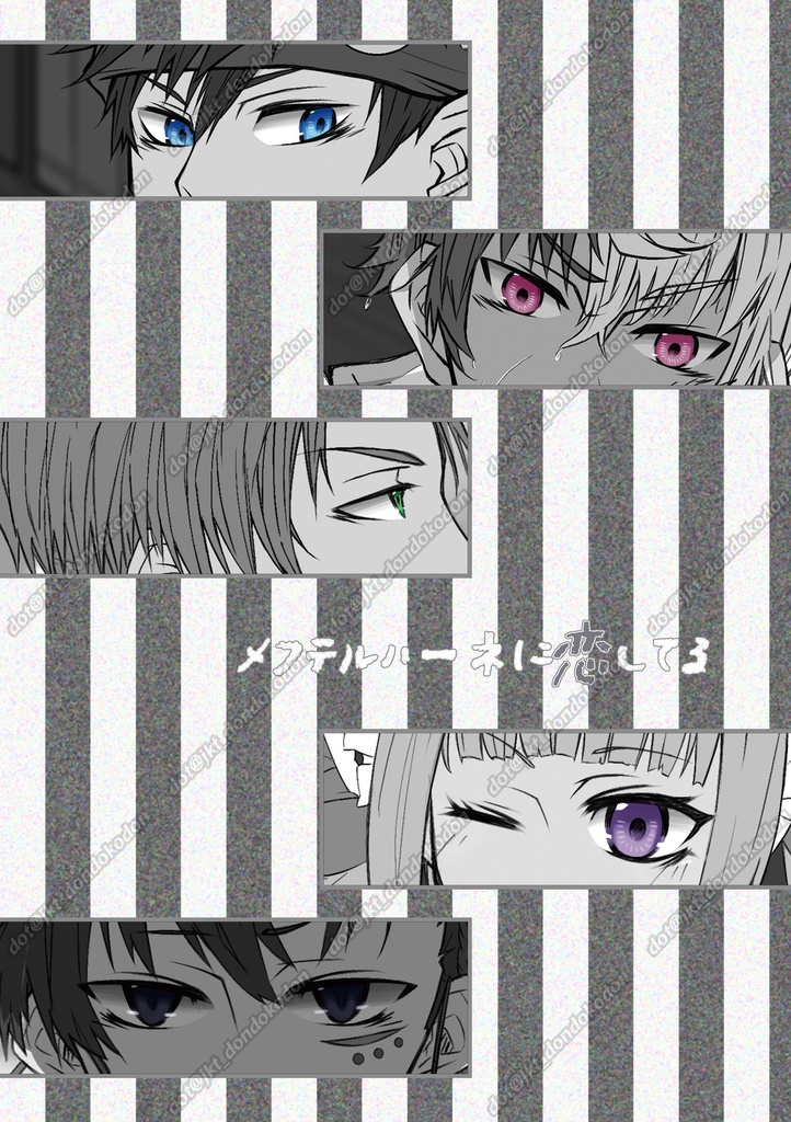 メフテルハーネに恋してる