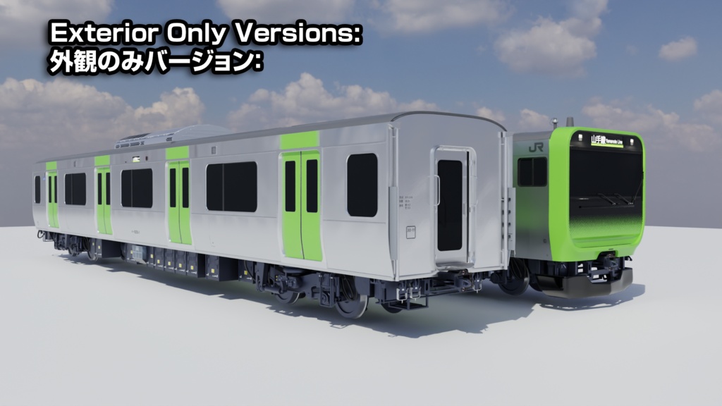 【リグ付き・外観版あり】E235系 山手線 3Dモデル / E235 Series — Yamanote Line | Rigged + Exterior Options
