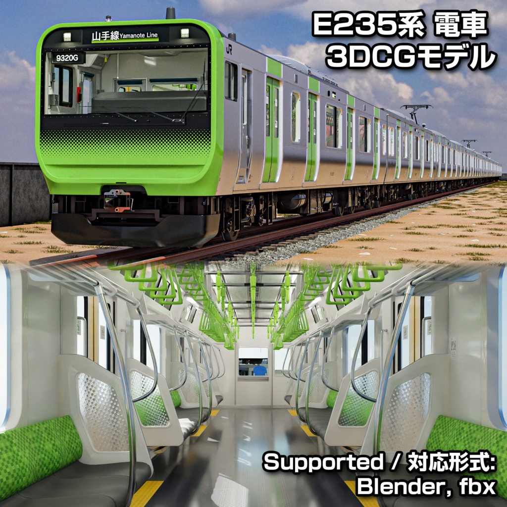 【リグ付き・外観版あり】E235系 山手線 3Dモデル / E235 Series — Yamanote Line | Rigged + Exterior Options