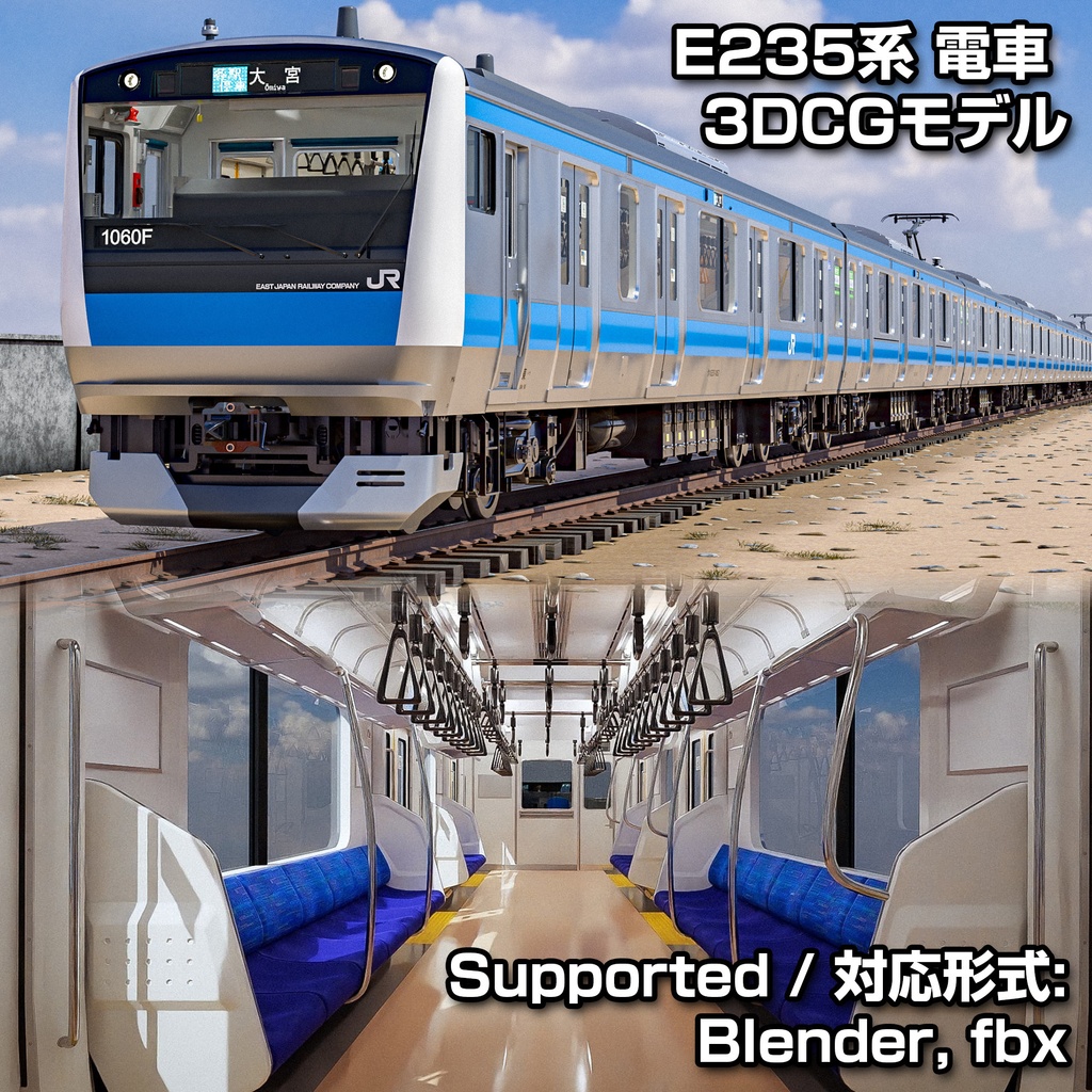 リギング済み E233系 京浜東北線 電車 3Dモデル / Rigged Train Japan Keihin-Tohoku E233 Series