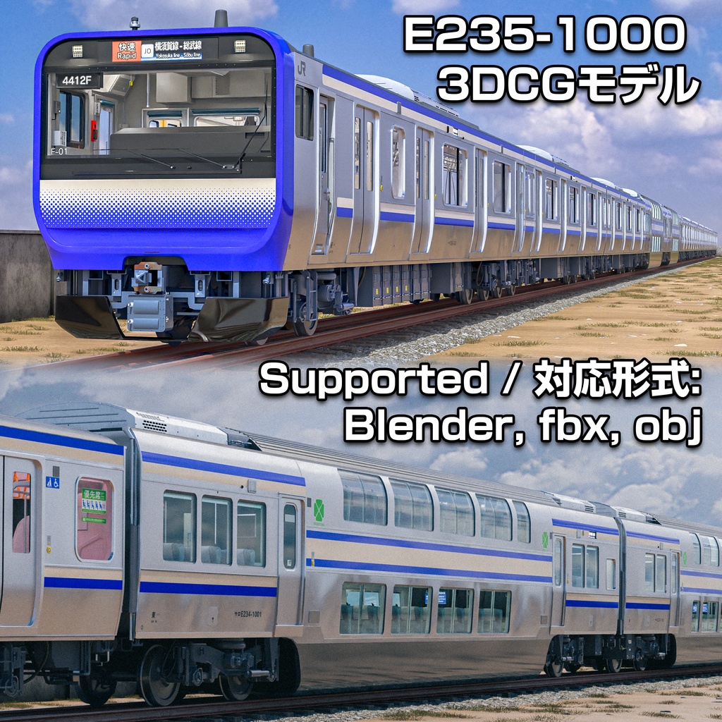 Japanese Train 3D Model E235-1000 Series - Yokosuka / Sōbu Line | Rigged | Includes Green Car | 本の電車 3Dモデル E235-1000系 - 横須賀・総武線 | リグ付け済み | グリーン車含む