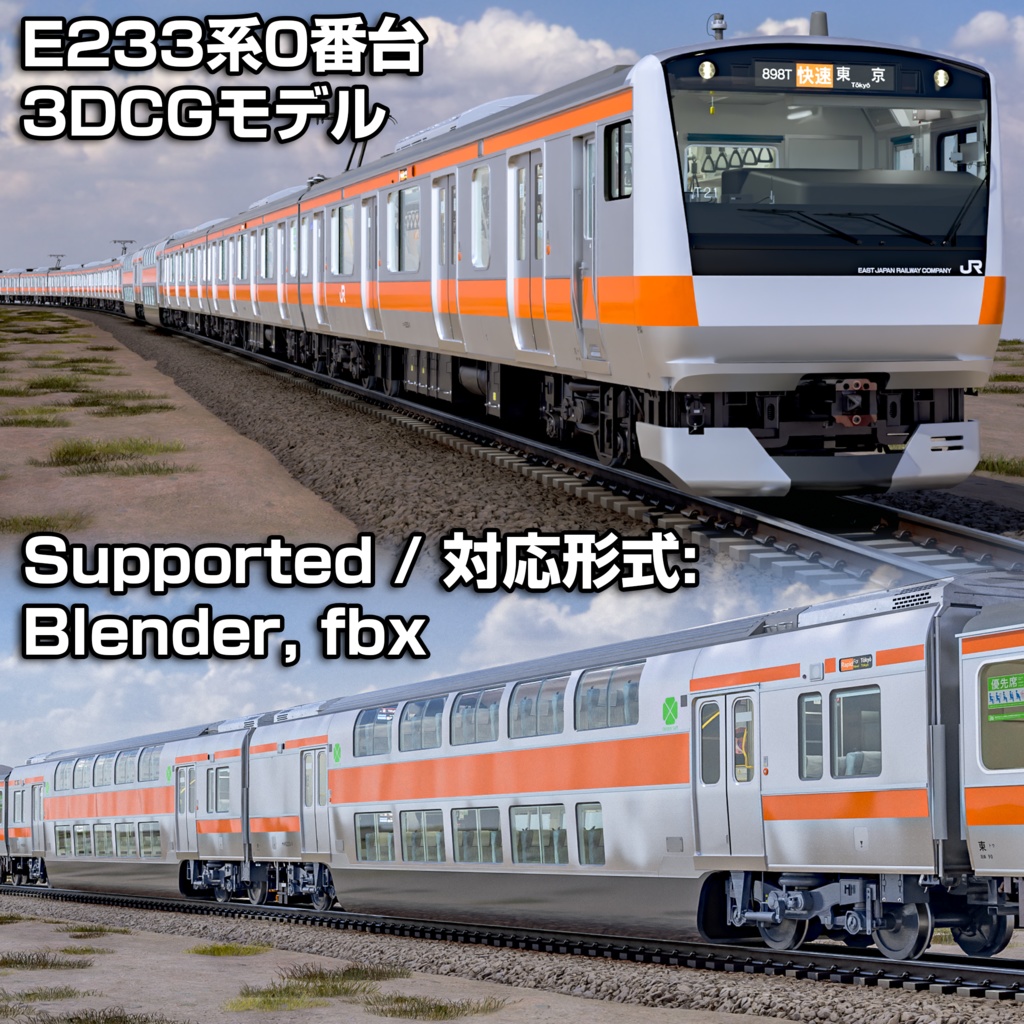 Japanese Train 3D Model E233-0 Series - Chūō Line | Rigged | Includes Green Car | 日本の電車 3Dモデル E233系0番台 - 中央線 | リグ付け済み | グリーン車含む