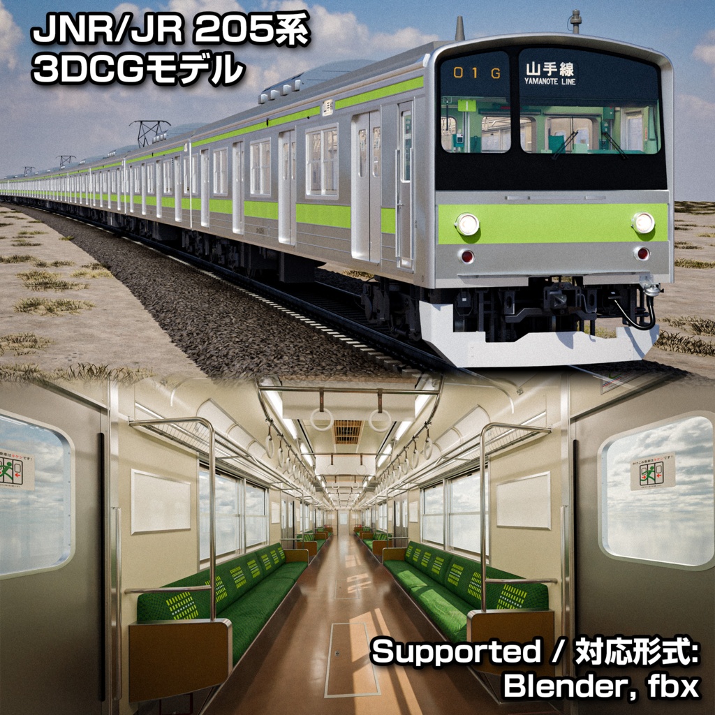 Japanese Train 3D Model JNR/JR 205 Series - Yamanote Line | Rigged | 日本の電車 3Dモデル 国鉄・JR 205系 - 山手線 | リグ付け済み