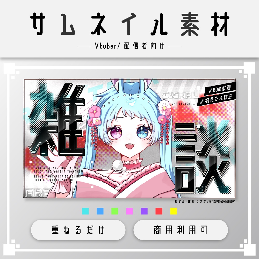 【サムネイル素材】雑談配信/VTuber・配信者向け