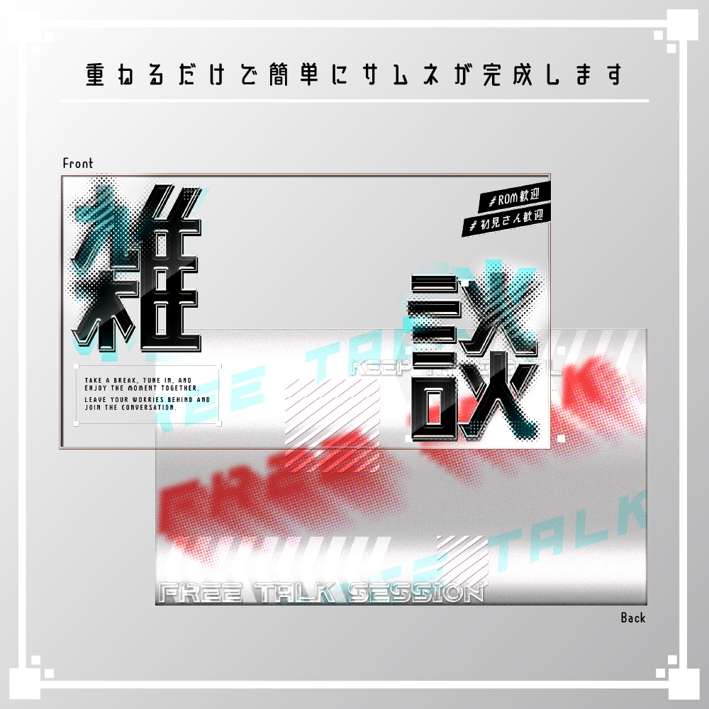 【サムネイル素材】雑談配信/VTuber・配信者向け