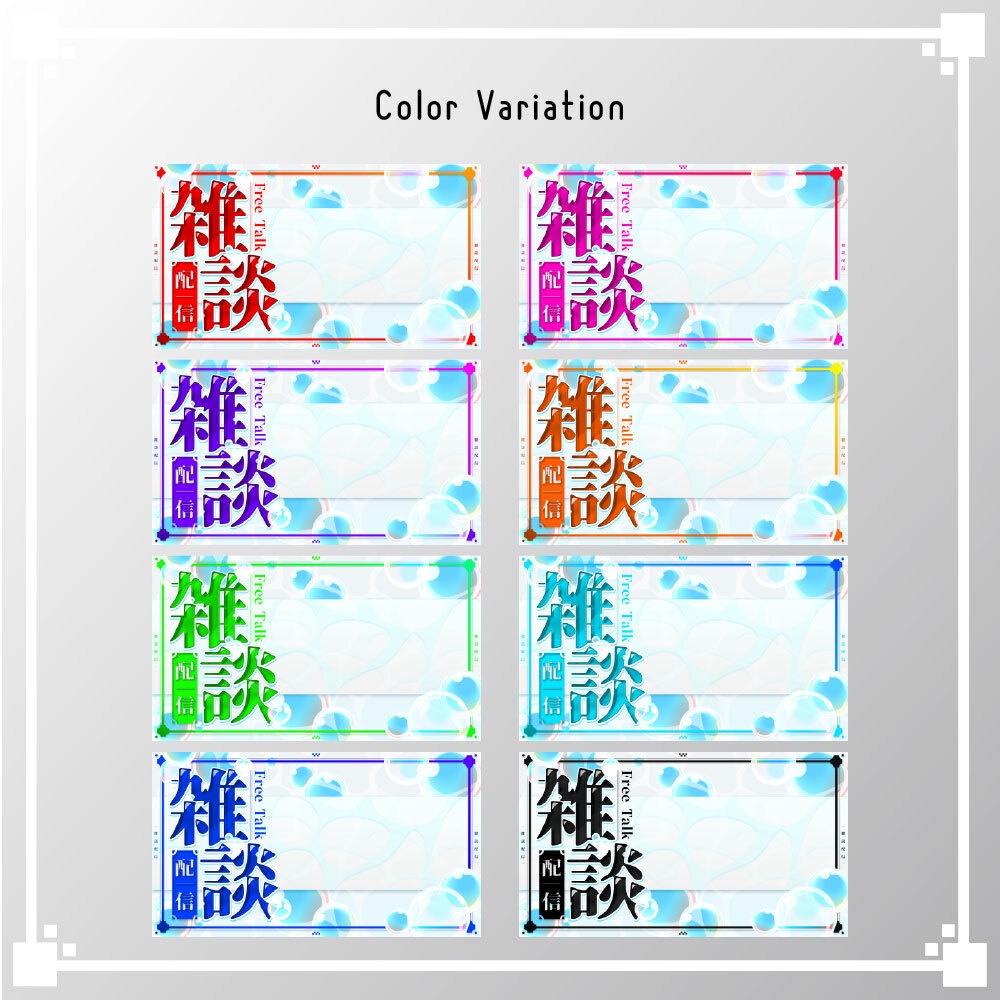 【サムネイル素材】雑談配信/VTuber・配信者向け