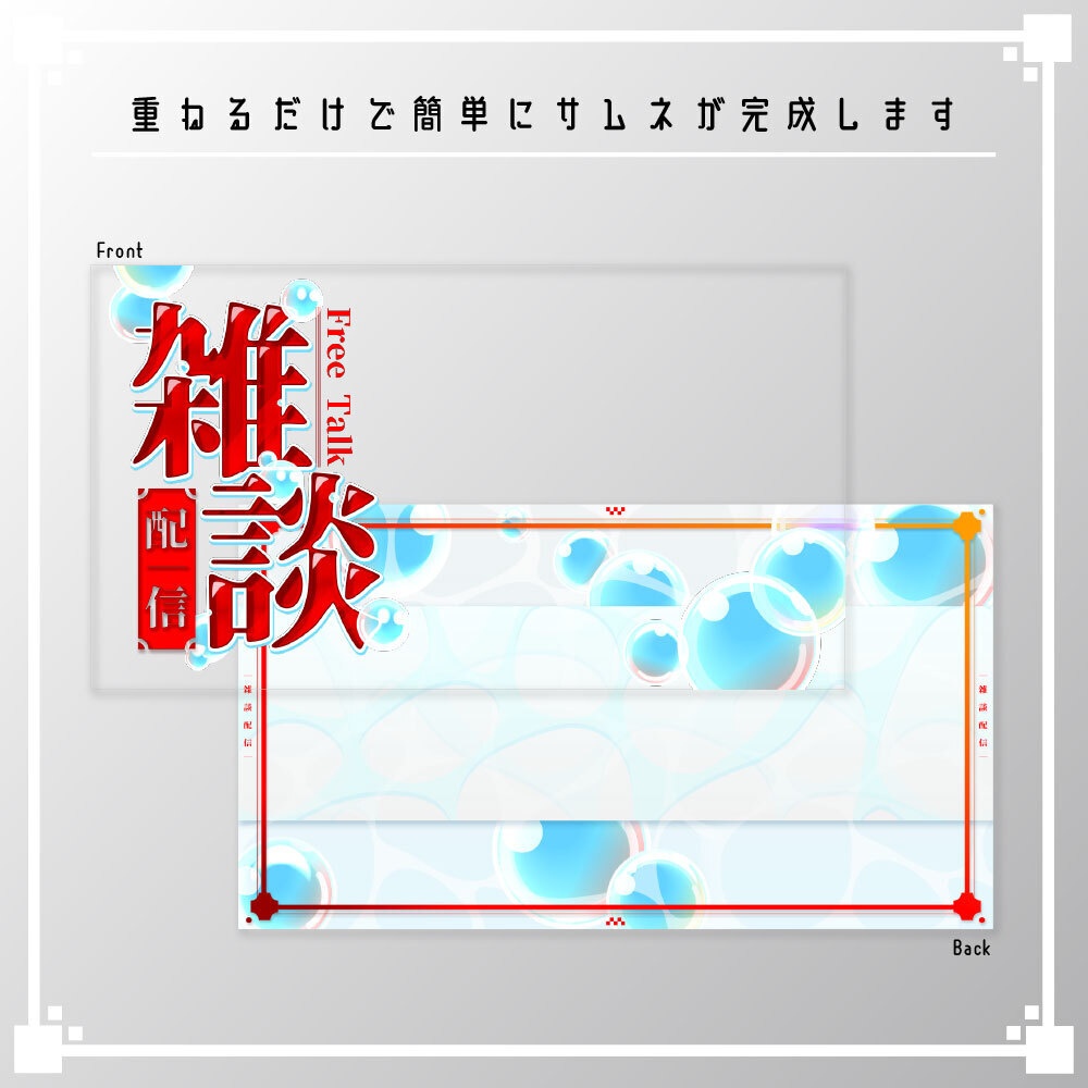 【サムネイル素材】雑談配信/VTuber・配信者向け