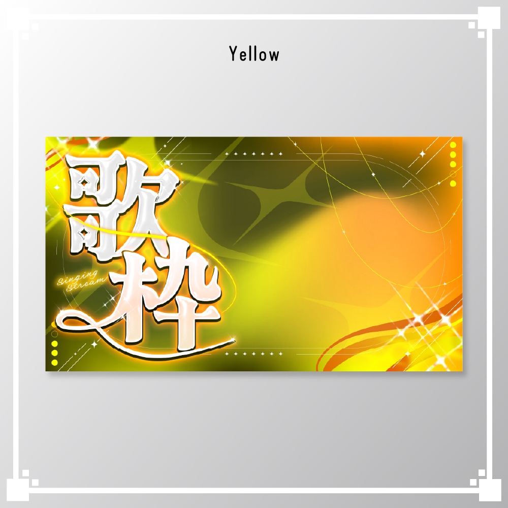 【サムネイル素材】歌枠配信/VTuber・配信者向け