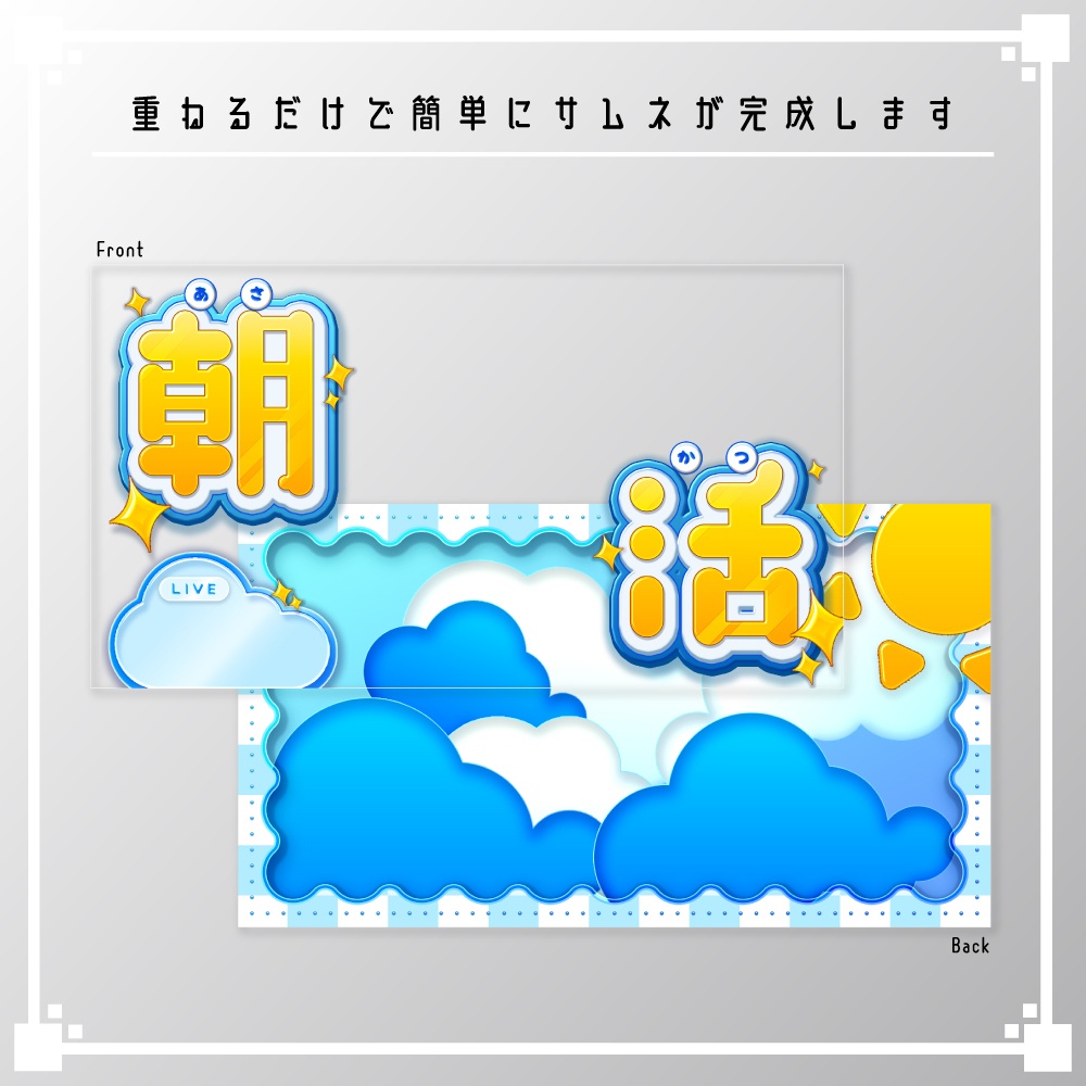 【サムネイル素材】朝活配信/VTuber・配信者向け