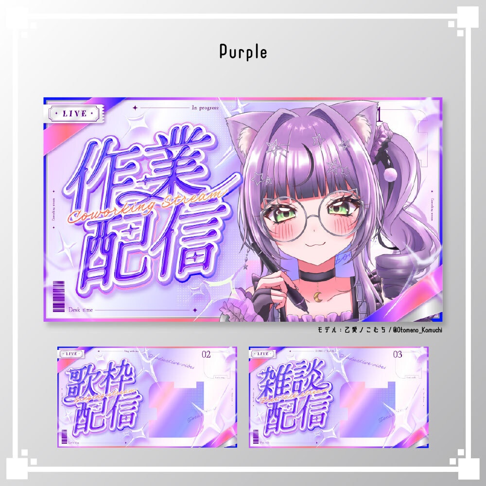 【サムネイル素材セット】作業/歌枠/雑談/VTuber・配信者向け