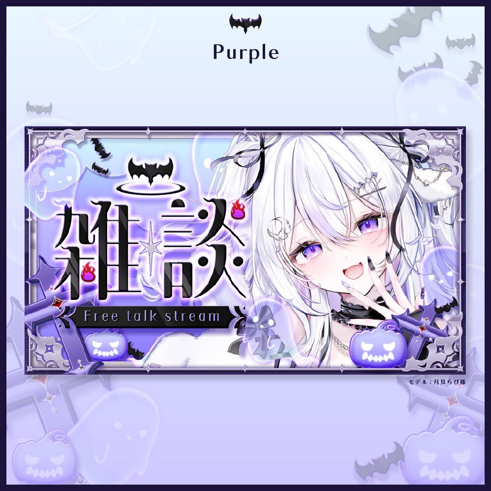 【サムネイル素材】ハロウィン雑談サムネ素材/VTuber・配信者向け