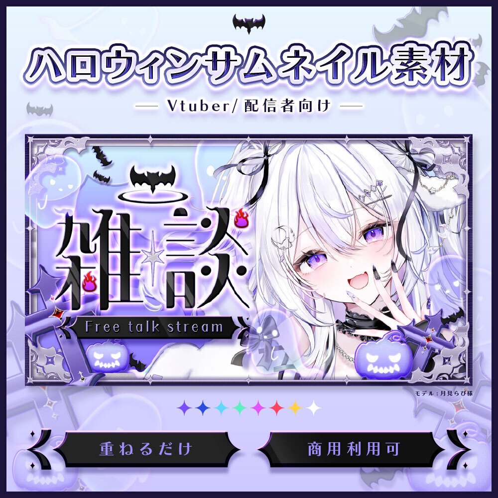 【サムネイル素材】ハロウィン雑談サムネ素材/VTuber・配信者向け