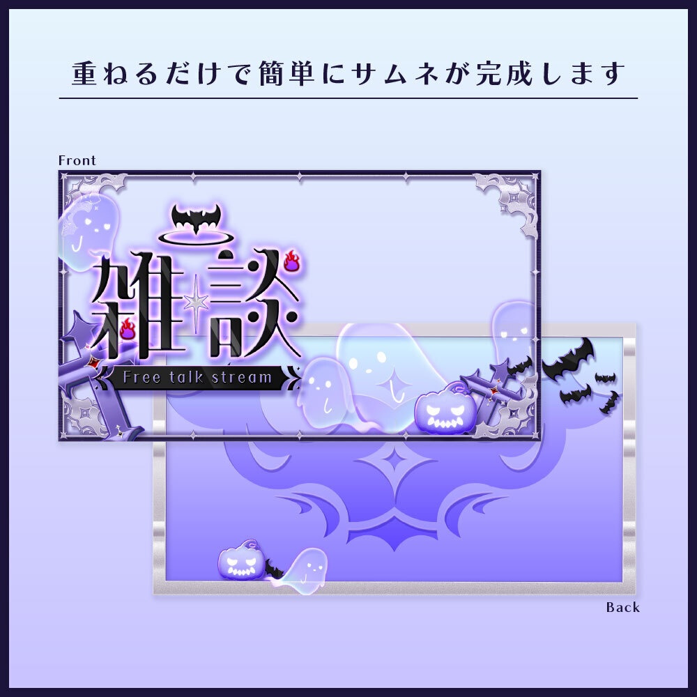 【サムネイル素材】ハロウィン雑談サムネ素材/VTuber・配信者向け