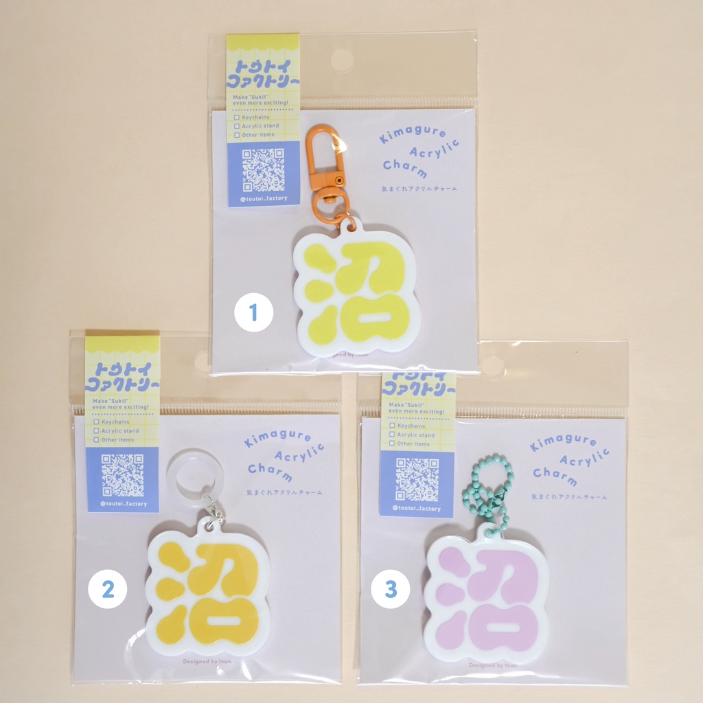 沼⌇気まぐれアクリルチャーム