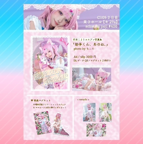 博衣こよりコスプレ写真集『助手くん、あのね。』