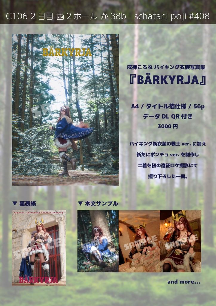 バイキングころね写真集『Bärkyrja』