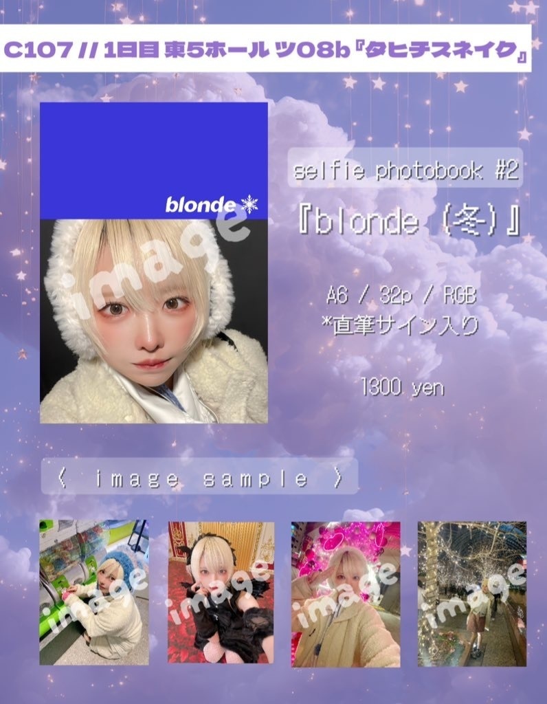 【冬コミ新刊】blonde(冬)