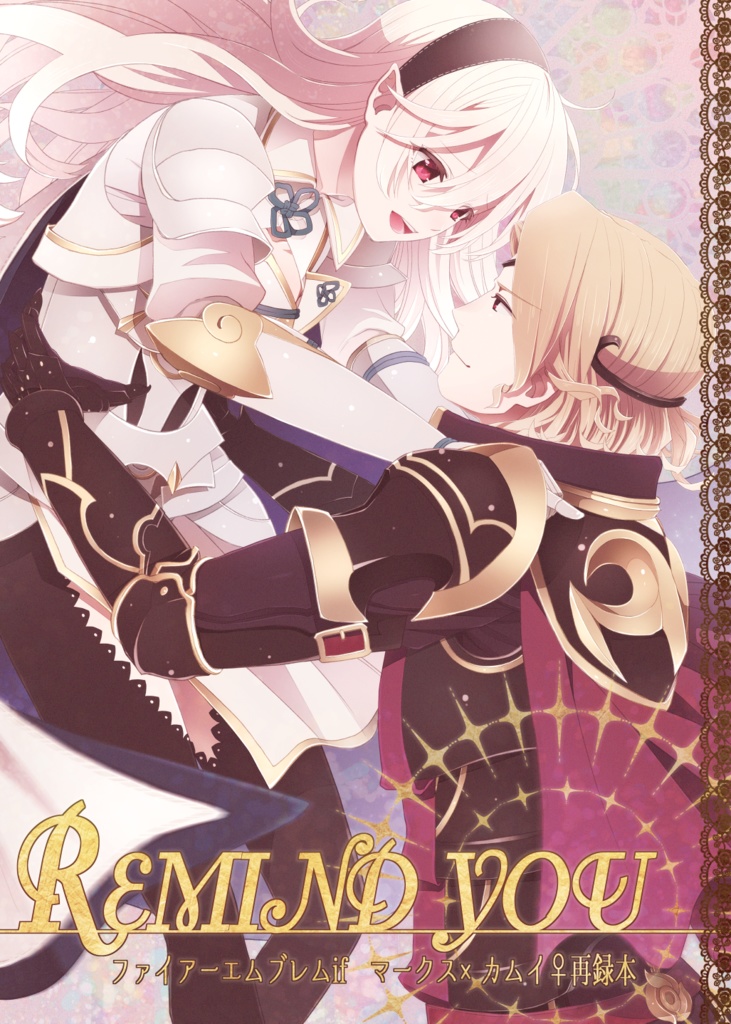 マークス×カムイ♀再録本