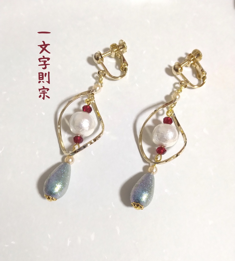 刀剣乱舞 ちょっとこじれたイヤリング