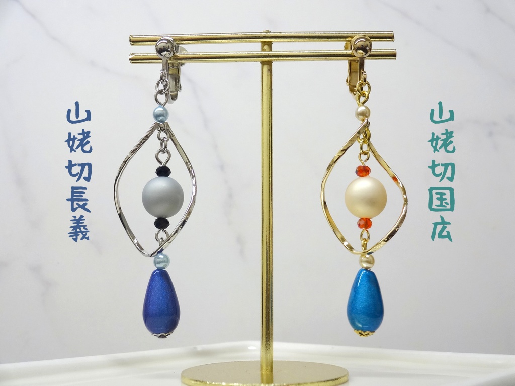 刀剣乱舞 ちょっとこじれたイヤリング