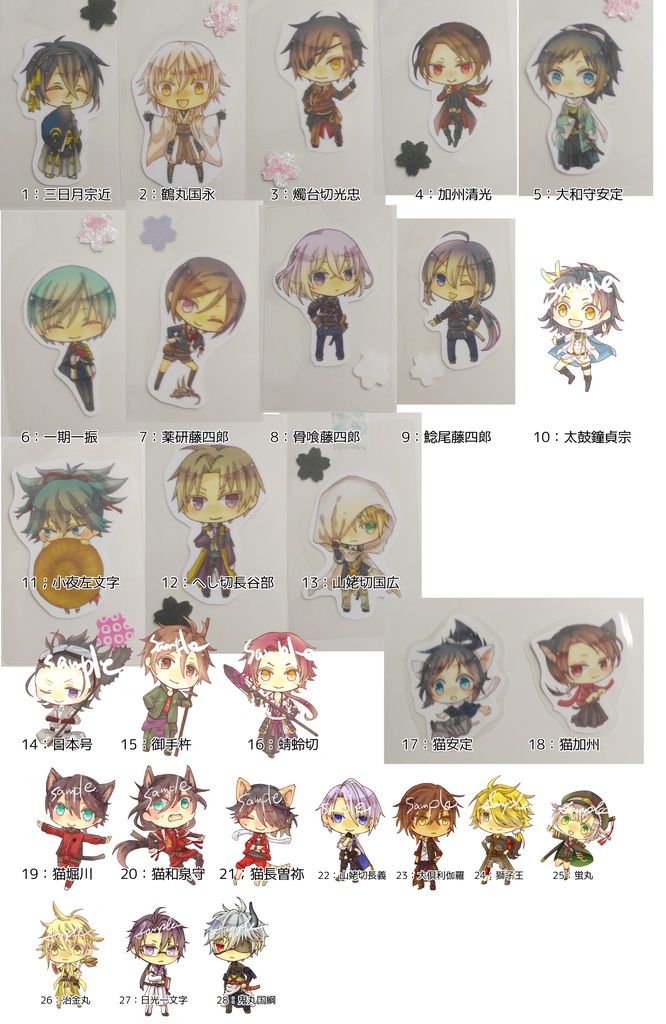 刀剣乱舞　ラミカ
