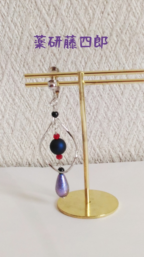 刀剣乱舞 ちょっとこじれたピアス