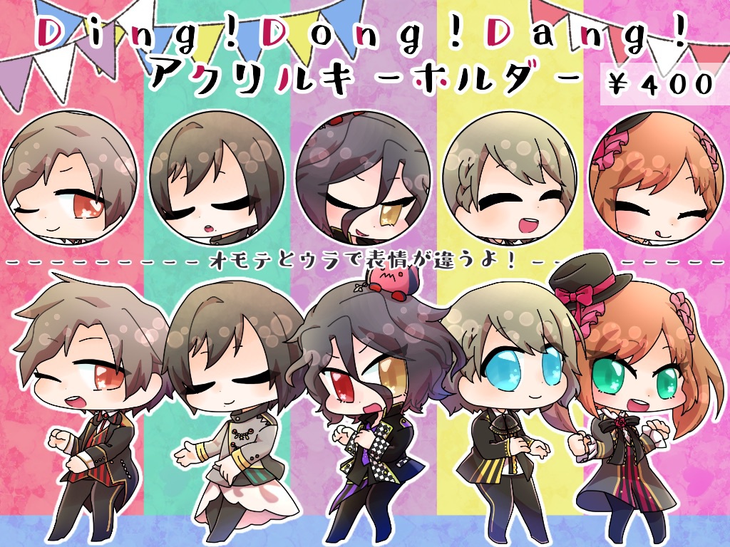 Ding!Dong!Dang!カフェパレアクリルキーホルダー
