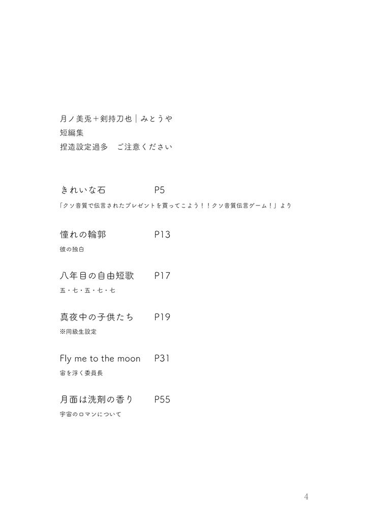 月面は洗剤の香り