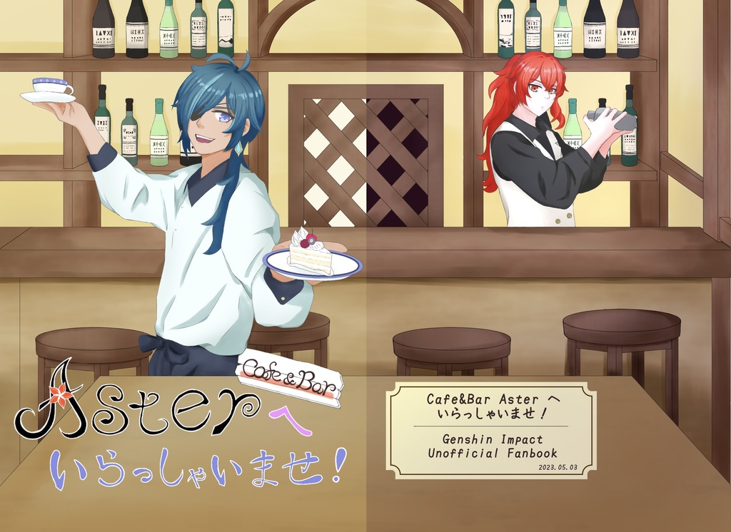 Cafe＆Bar Asterへいらっしゃいませ！