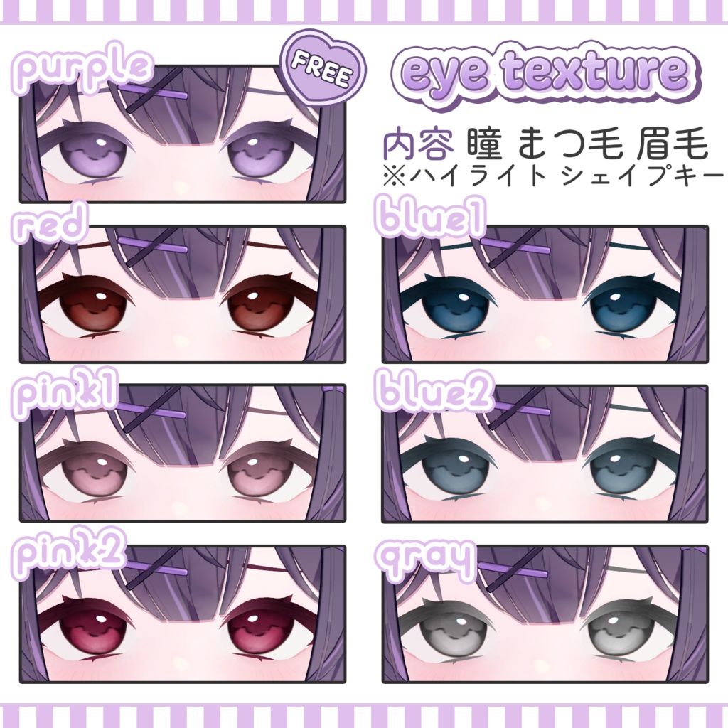 🍬FREE🍬 chocolat eye texture(+まつげ) 表情animation
