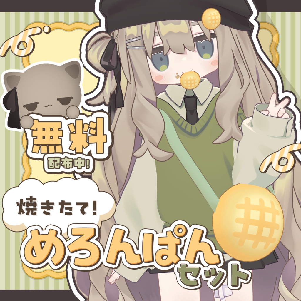 FREE🍈焼きたてめろんぱんセット！