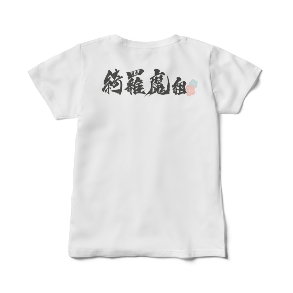 綺羅魔組Ｔシャツ(レディース白)