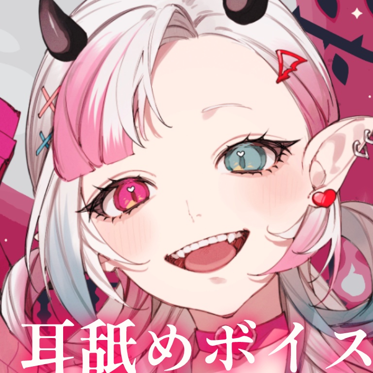 耳舐めシチュエーションボイスセット①【YouTube/Fantia過去作品販売】