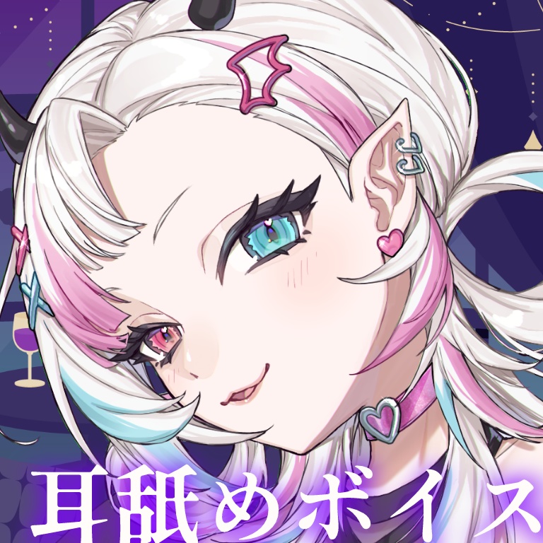 耳舐めシチュエーションボイスセット②【YouTube過去作品販売】