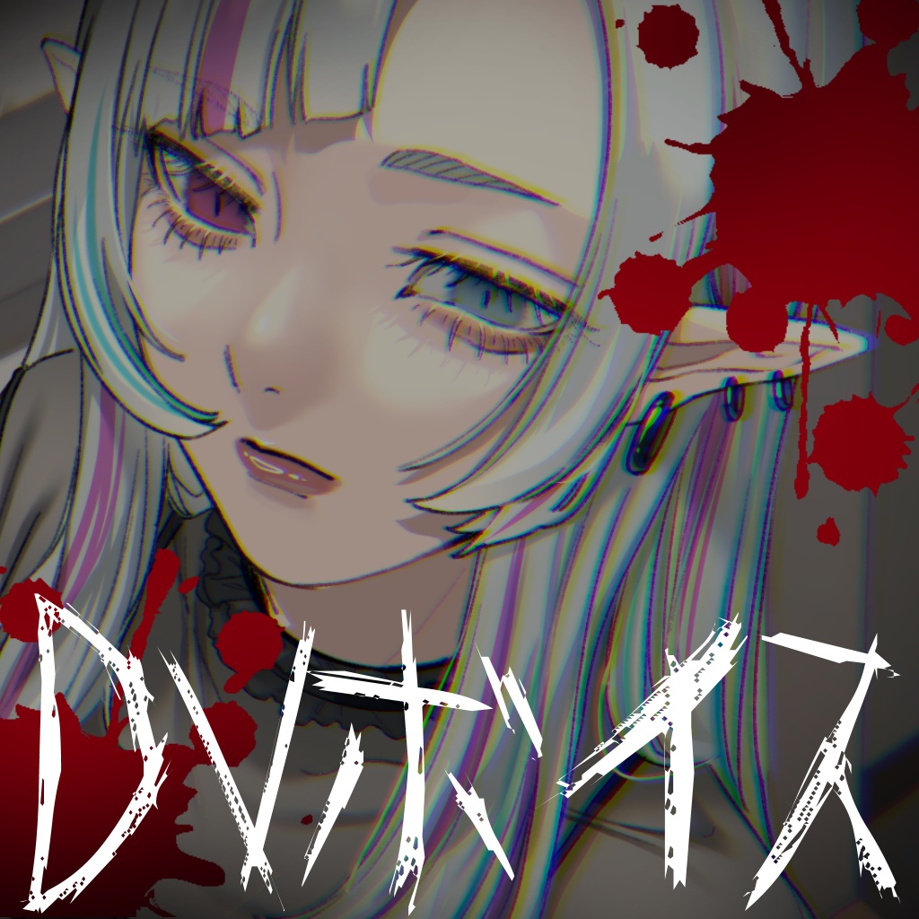 DV系シチュエーションボイスセット①【YouTube過去作品販売】