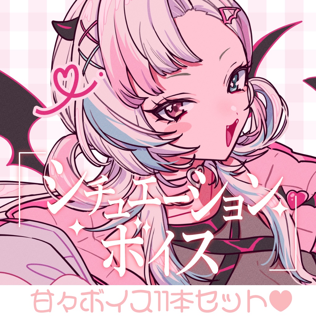 甘々シチュエーションボイスセット①【YouTube過去作品販売】