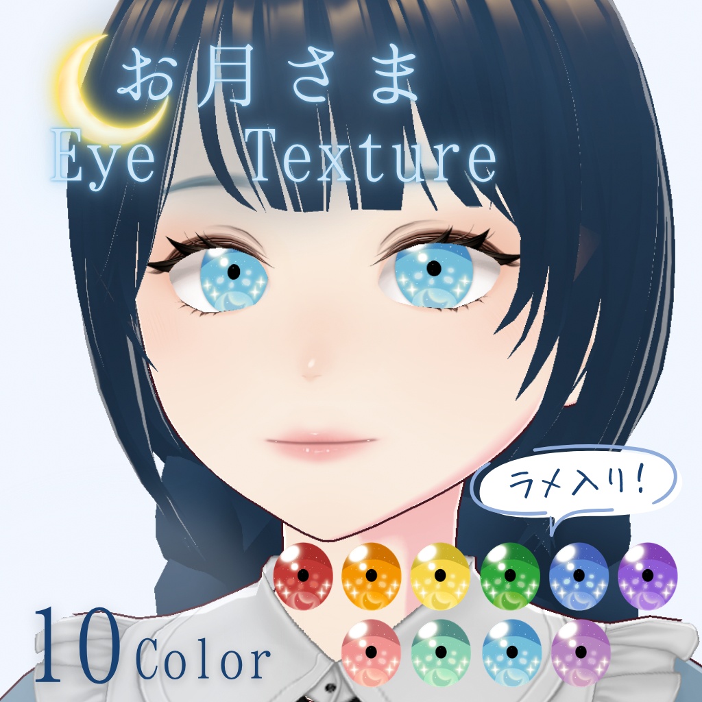 【VRoid Studio】お月さまEye Texture