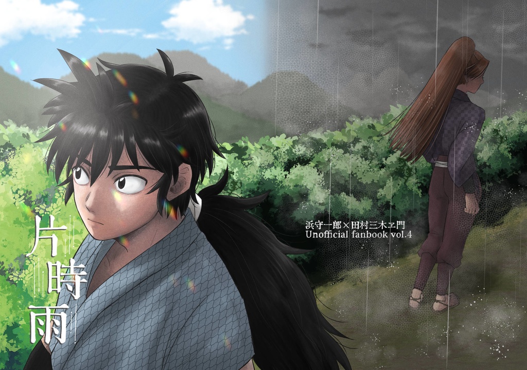 片時雨