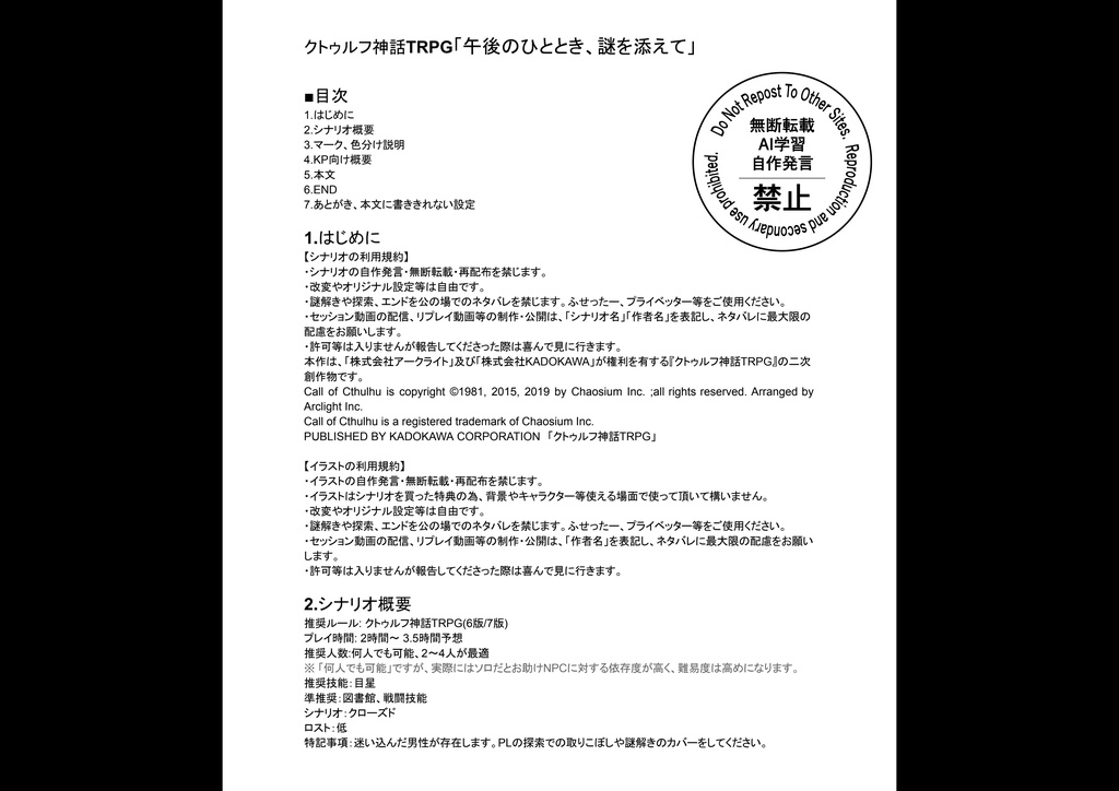 【PDF】クトゥルフTRPG /「午後のひととき、謎を添えて」シナリオ