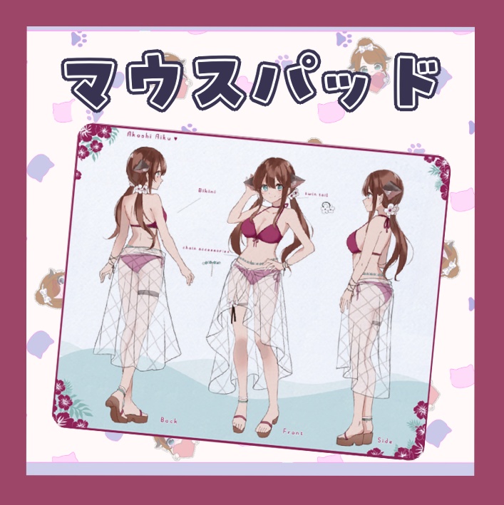 【 限定再販 】ソフトマウスパッド 水着三面図