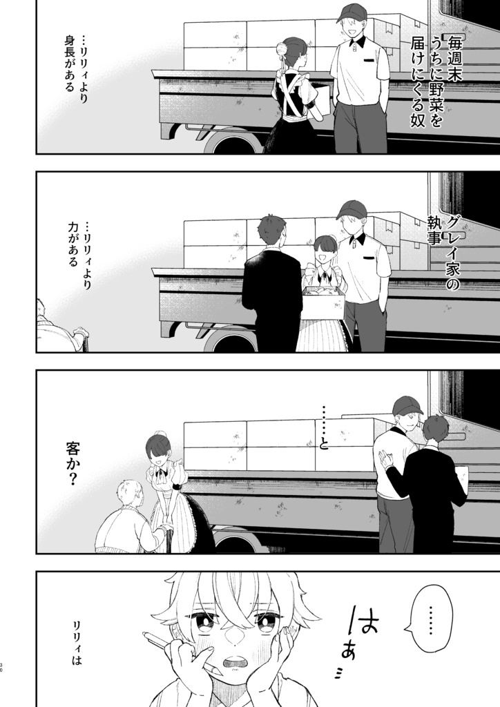 【web再録】金持ち子息とメイドの話