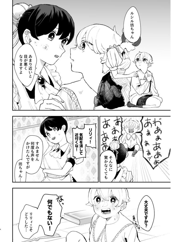 【web再録】金持ち子息とメイドの話