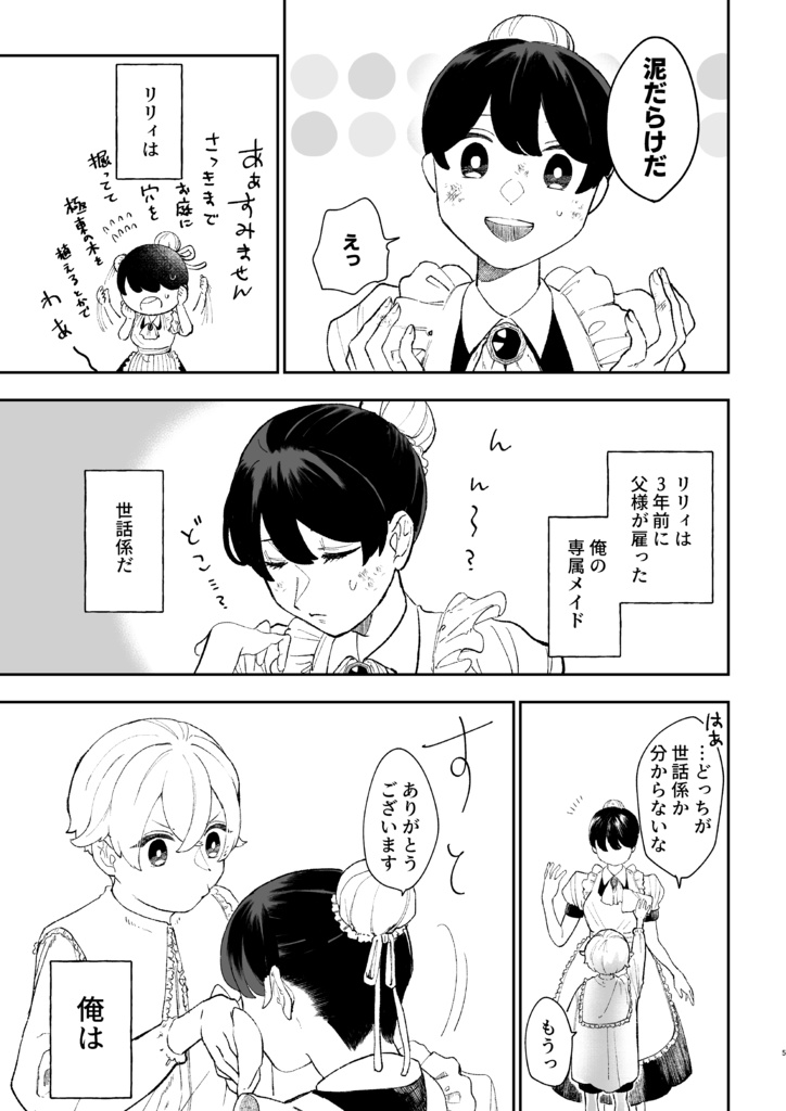 【web再録】金持ち子息とメイドの話