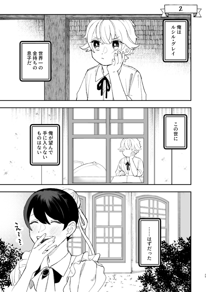 【web再録】金持ち子息とメイドの話