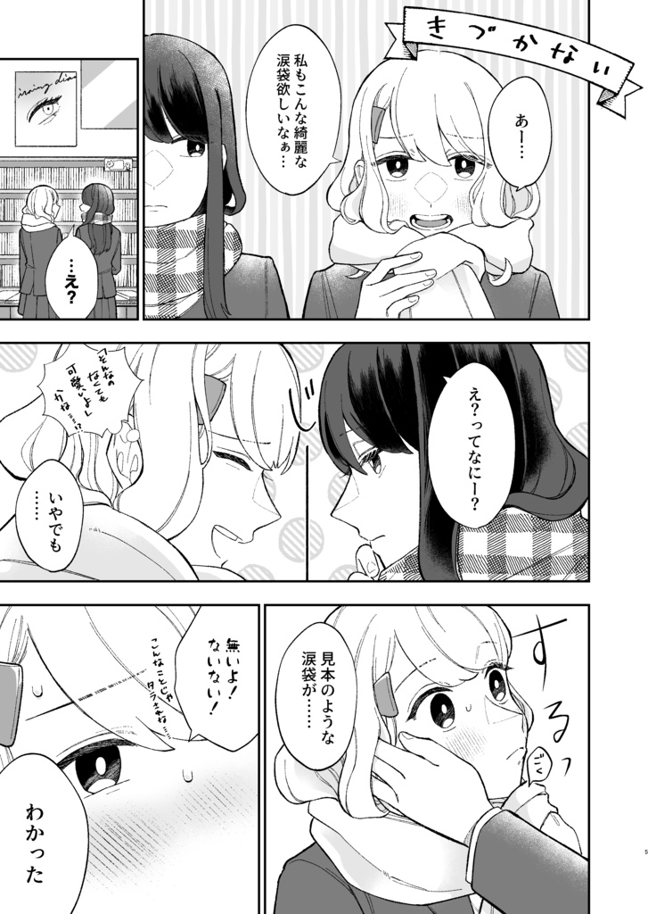 【web再録】天然タラシの女の子とタラされたくない女の子の話