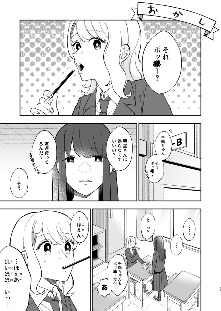 【web再録】天然タラシの女の子とタラされたくない女の子の話