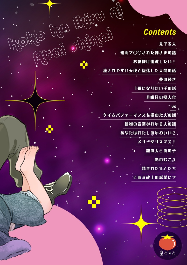 【web再録】ここは生きるに値しない