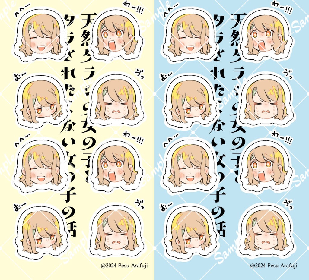 『天然タラシの女の子とタラされたくない女の子の話』 心愛表情クリアシール