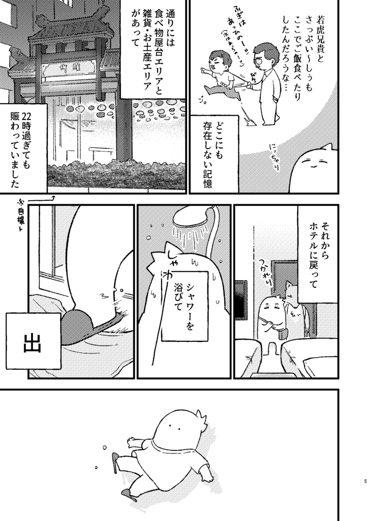 【エッセイ漫画】映画を観たので行ってきた