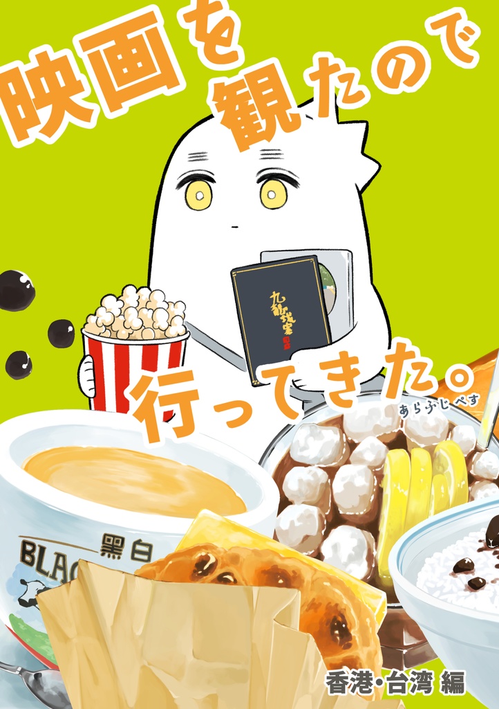 【エッセイ漫画】映画を観たので行ってきた